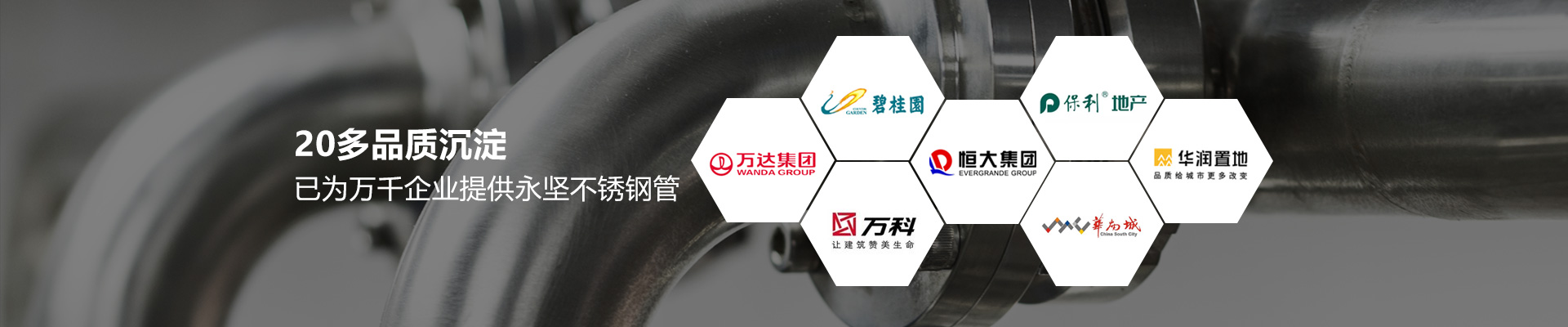永堅-10年品質(zhì)沉淀，已為萬千企業(yè)提供永堅不銹鋼管