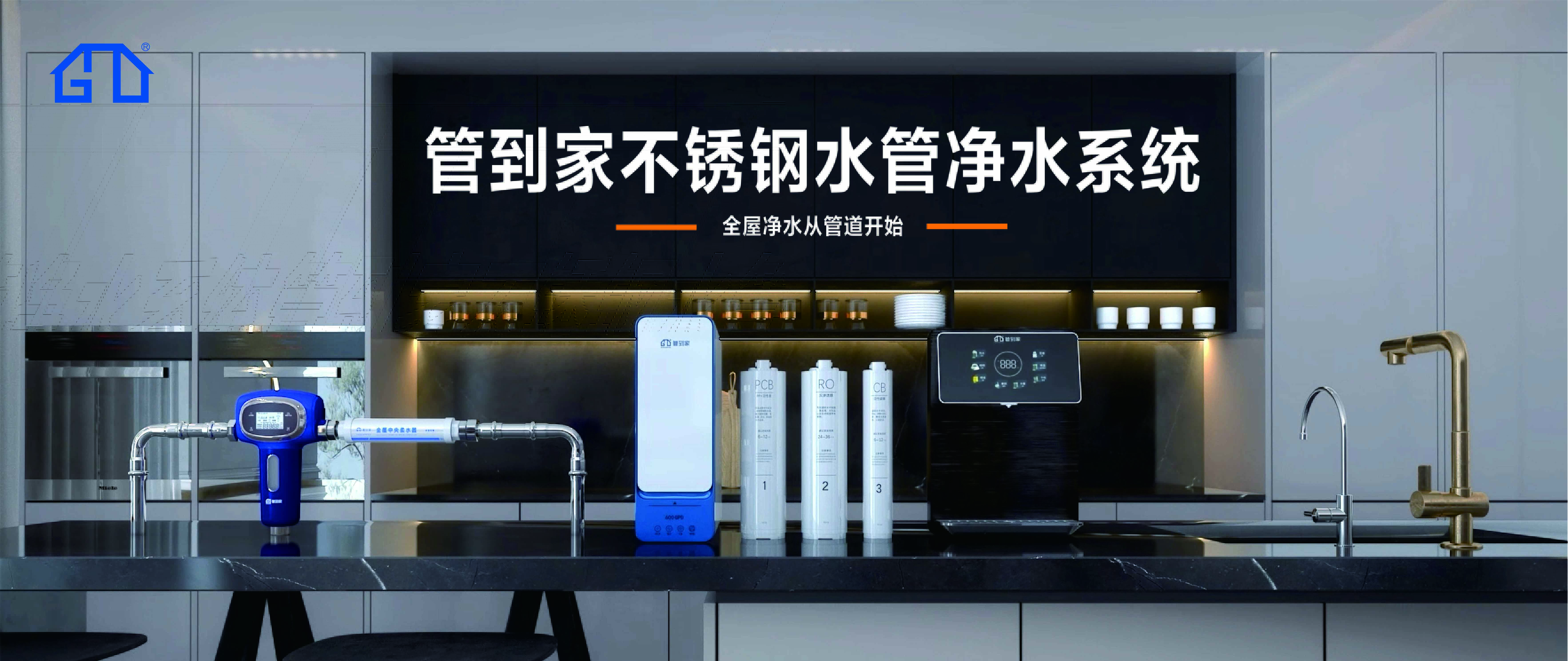 管到家不銹鋼水管凈水系統(tǒng)